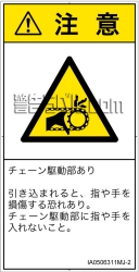 IA0506311　引き込み(チェーン)