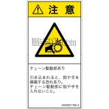 IA0506311　引き込み(チェーン)