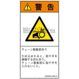 IA0506312　引き込み(チェーン)