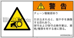 IA0506402　引き込み(チェーン)