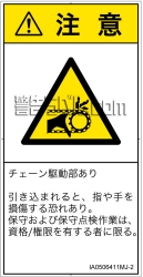 IA0506411　引き込み(チェーン)