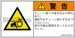 IA0512702　引き込み(チェーン)