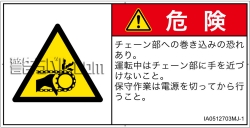 IA0512703　引き込み(チェーン)