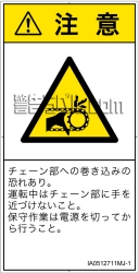 IA0512711　引き込み(チェーン)