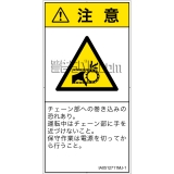 IA0512711　引き込み(チェーン)