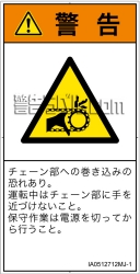 IA0512712　引き込み(チェーン)