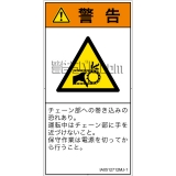 IA0512712　引き込み(チェーン)