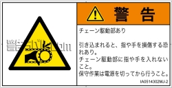 IA0514302　引き込み(チェーン)