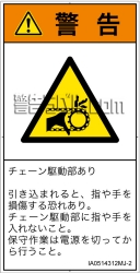 IA0514312　引き込み(チェーン)