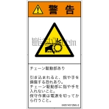 IA0514312　引き込み(チェーン)