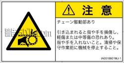 IA0518601　引き込み(チェーン)