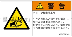 IA0518602　引き込み(チェーン)