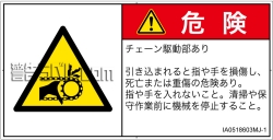 IA0518603　引き込み(チェーン)