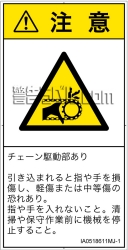 IA0518611　引き込み(チェーン)