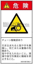 IA0518613　引き込み(チェーン)