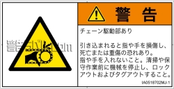 IA0518702　引き込み(チェーン)