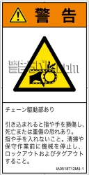 IA0518712　引き込み(チェーン)