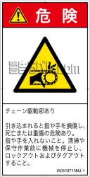 IA0518713　引き込み(チェーン)