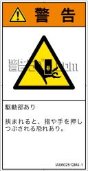 IA0602512　押しつぶし