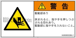IA0606502　押しつぶし