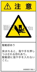 IA0606511　押しつぶし