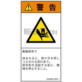 IA0609912　押しつぶし