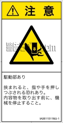 IA0611511　押しつぶし