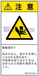 IA0611611　押しつぶし