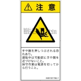 IA0613011　押しつぶし