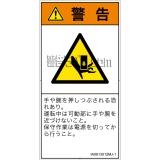 IA0613012　押しつぶし