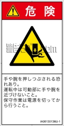 IA0613013　押しつぶし