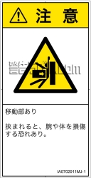 IA0702911　押しつぶし