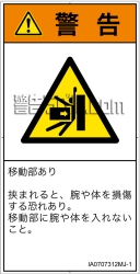 IA0707312　押しつぶし