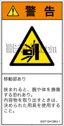 IA0712412　押しつぶし