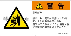 IA0717002　押しつぶし