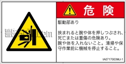 IA0717003　押しつぶし