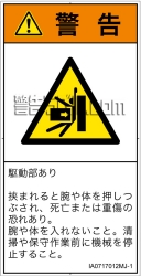 IA0717012　押しつぶし