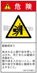 IA0717013　押しつぶし