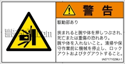 IA0717102　押しつぶし