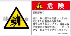 IA0717103　押しつぶし