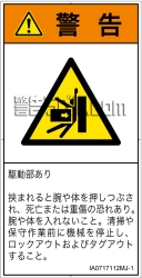 IA0717112　押しつぶし