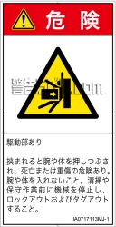 IA0717113　押しつぶし