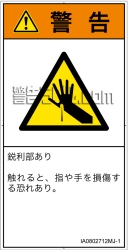 IA0802712　突き刺し