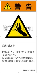 IA0807012　突き刺し