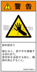 IA0810312　突き刺し