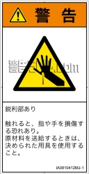 IA0810412　突き刺し