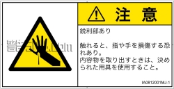 IA0812001　突き刺し