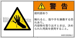 IA0812002　突き刺し