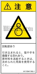 IA1109411　引き込み(逆回転ローラ)