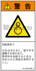 IA1109412　引き込み(逆回転ローラ)